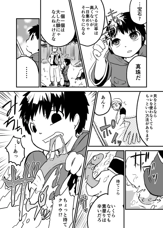 人魚化ショタエロ漫画 Page.4