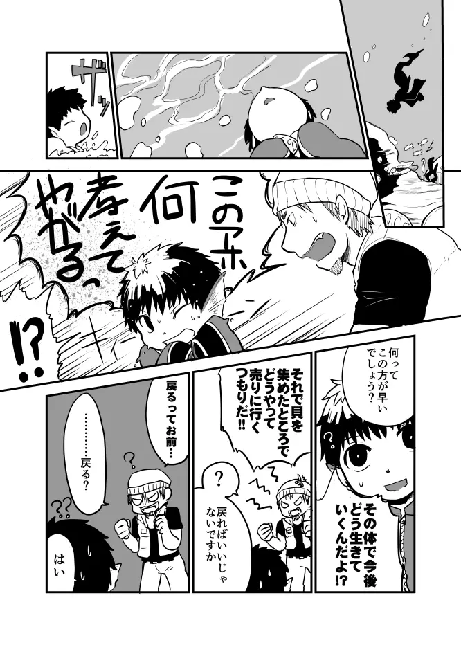 人魚化ショタエロ漫画 Page.6