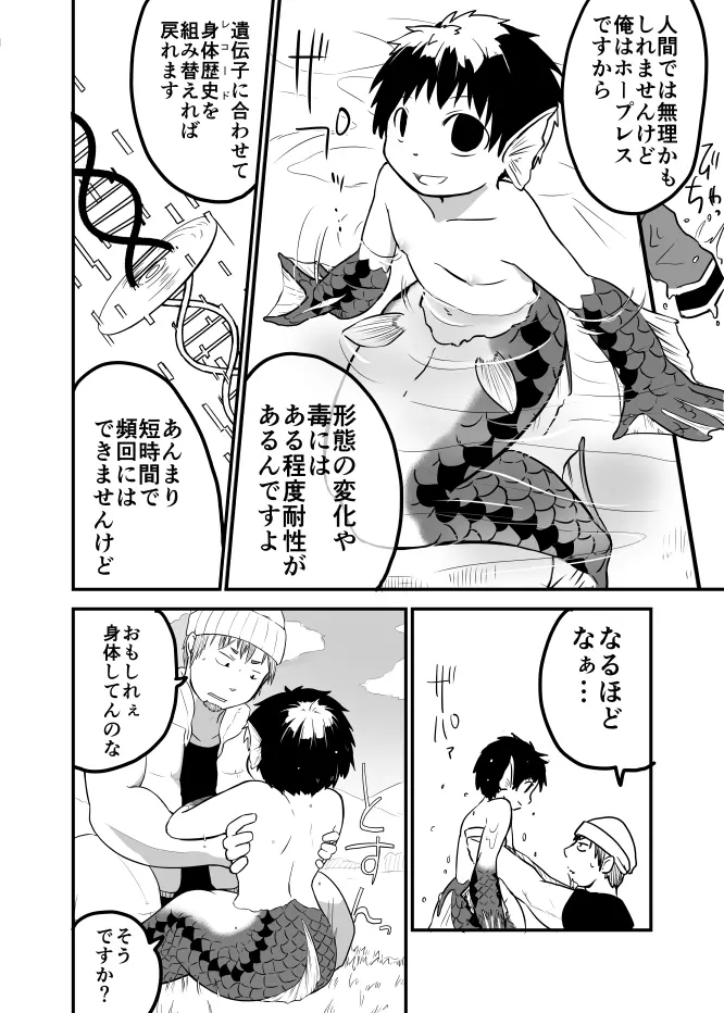 人魚化ショタエロ漫画 Page.7