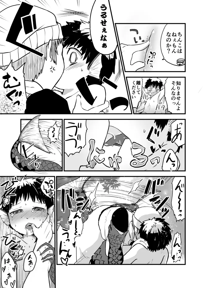 人魚化ショタエロ漫画 Page.9