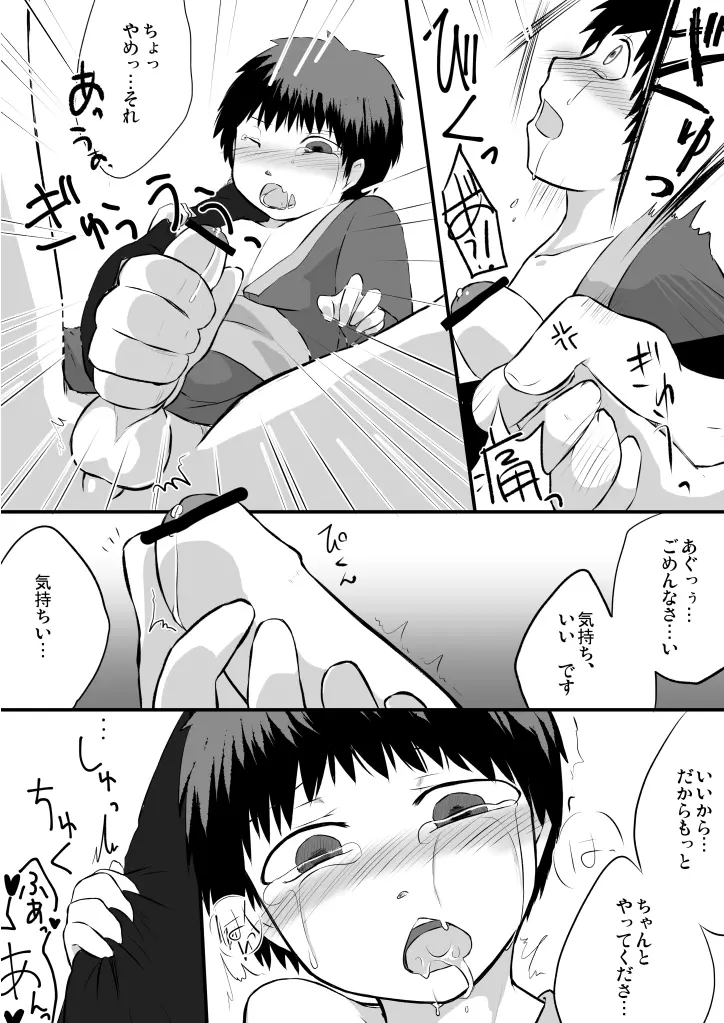 黒髪ショタ 5 ユカタ Page.4