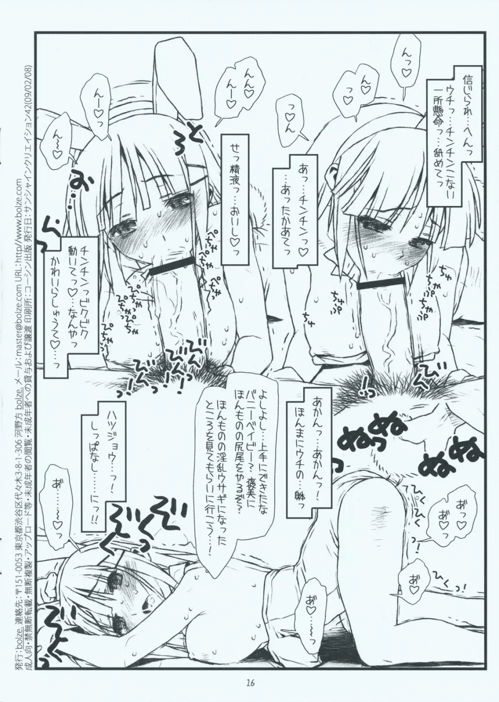 きゃんきゃんいわされるバニー Mushiritorare-ru Page.16