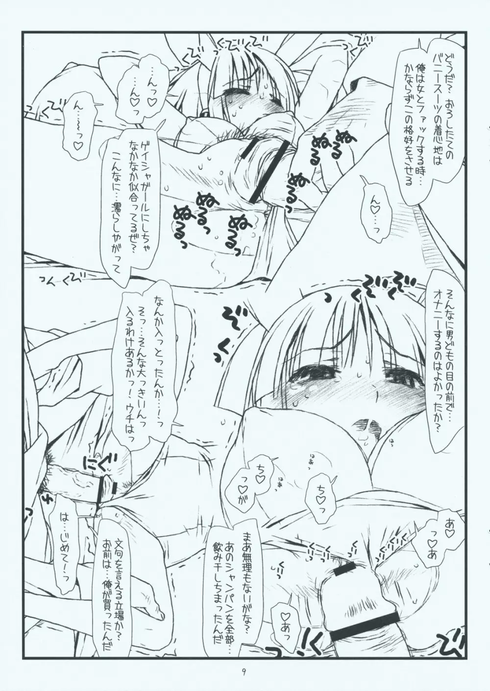 きゃんきゃんいわされるバニー Mushiritorare-ru Page.9