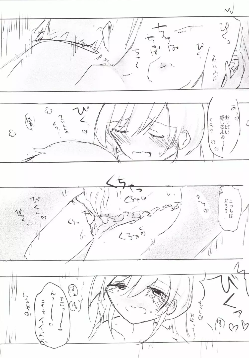 阿武隈マイラブ Page.10