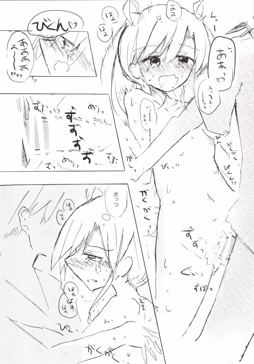 阿武隈マイラブ Page.12