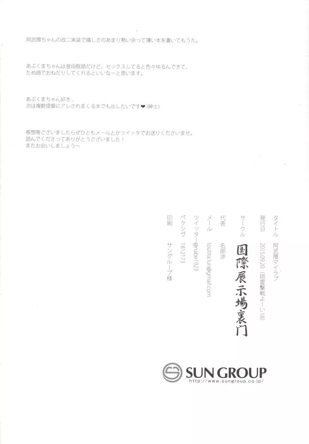 阿武隈マイラブ Page.17