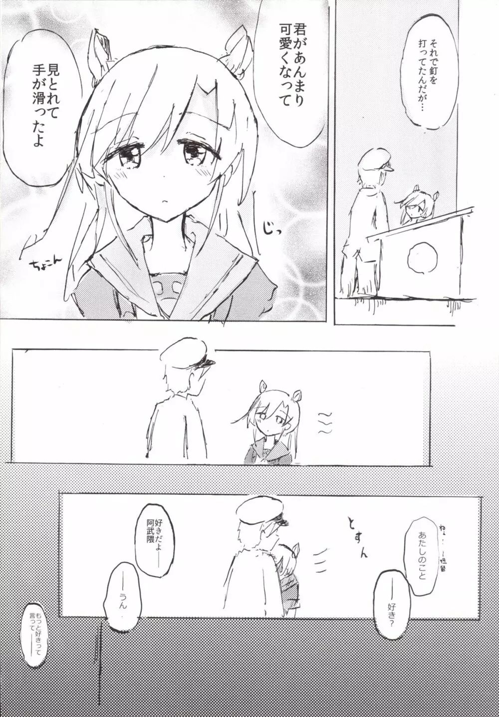 阿武隈マイラブ Page.5