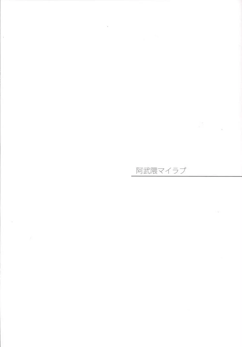 阿武隈マイラブ Page.7