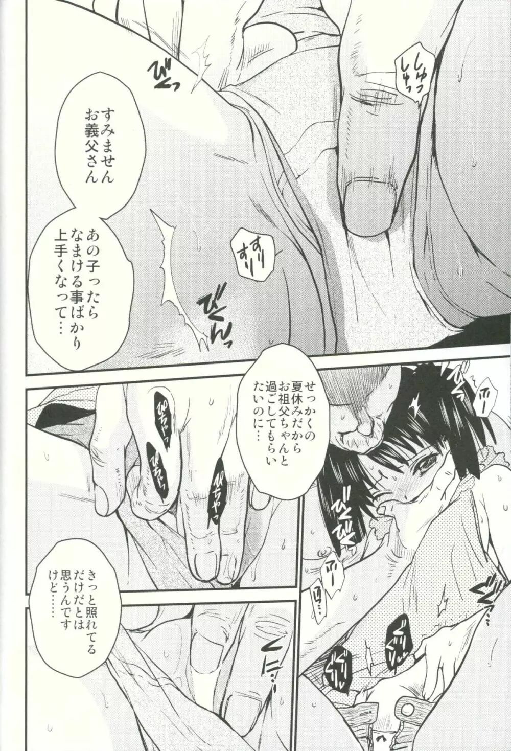 えりかのなつやすみ Page.11