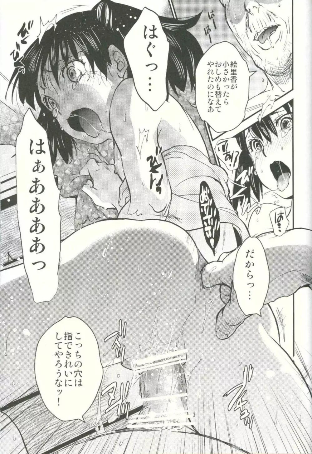 えりかのなつやすみ Page.24