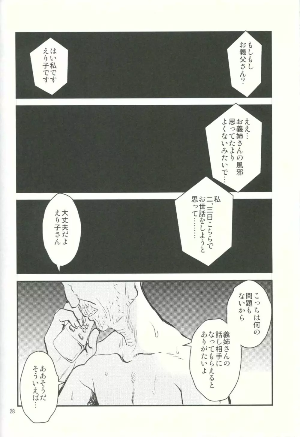 えりかのなつやすみ Page.27