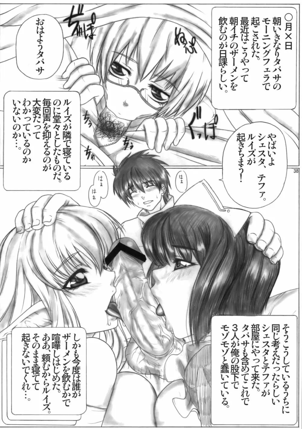 Angel's Stroke 19 エルフしぼり Page.39