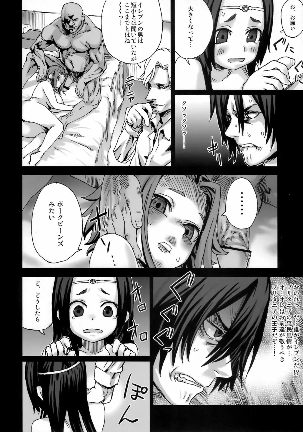 Victim Girls 6 HEAVEN ELEVEN + おまけ本 Page.21