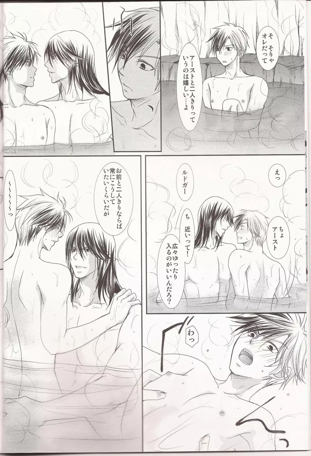 王様のおねだり Page.5