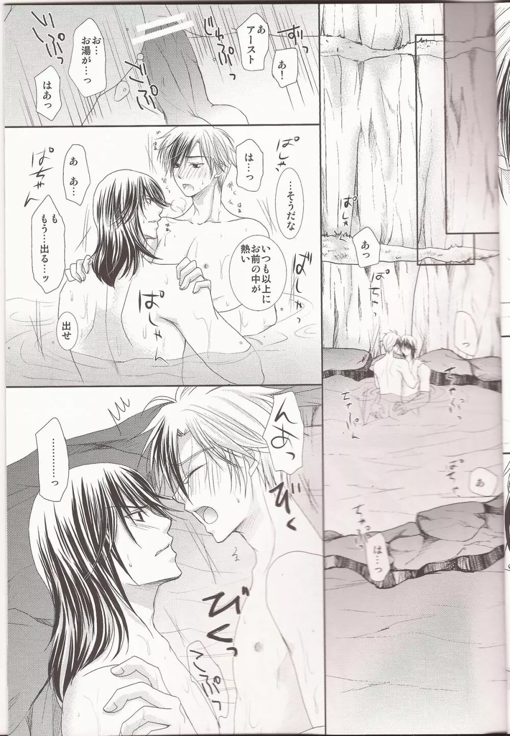 王様のおねだり Page.8