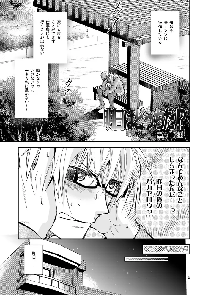 明日はどっちだ!? Page.2