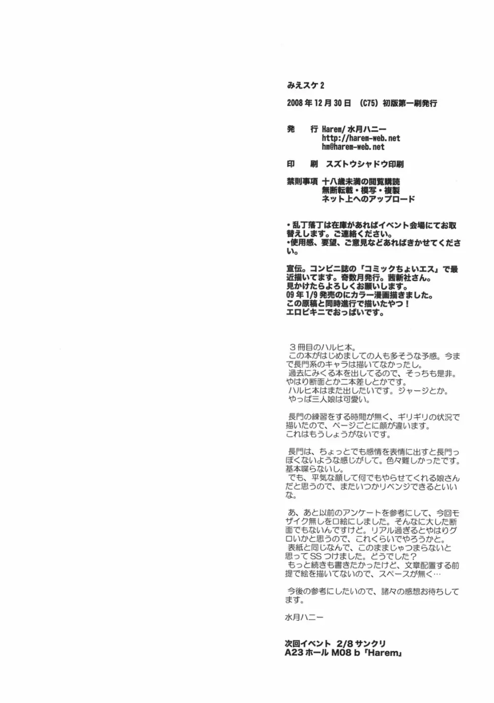 みえスケ2～断面図の本 Page.23