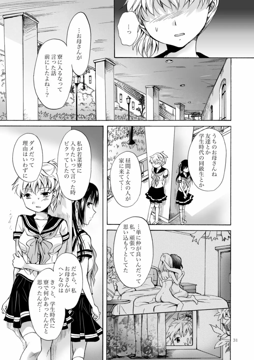 背徳のフィナーレ Page.114