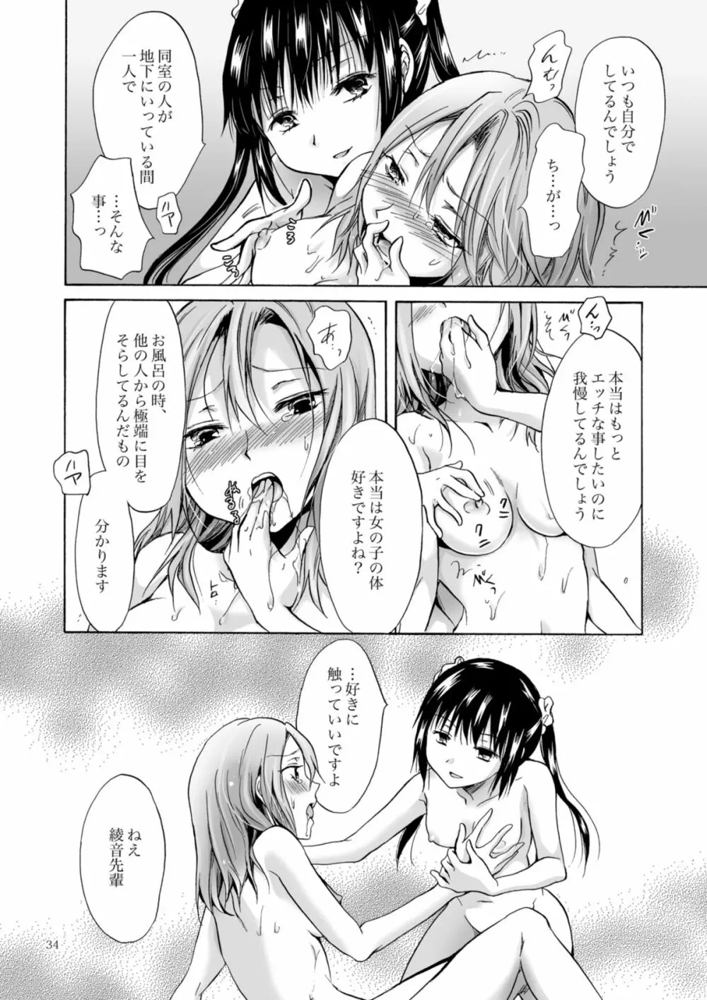 背徳のフィナーレ Page.117