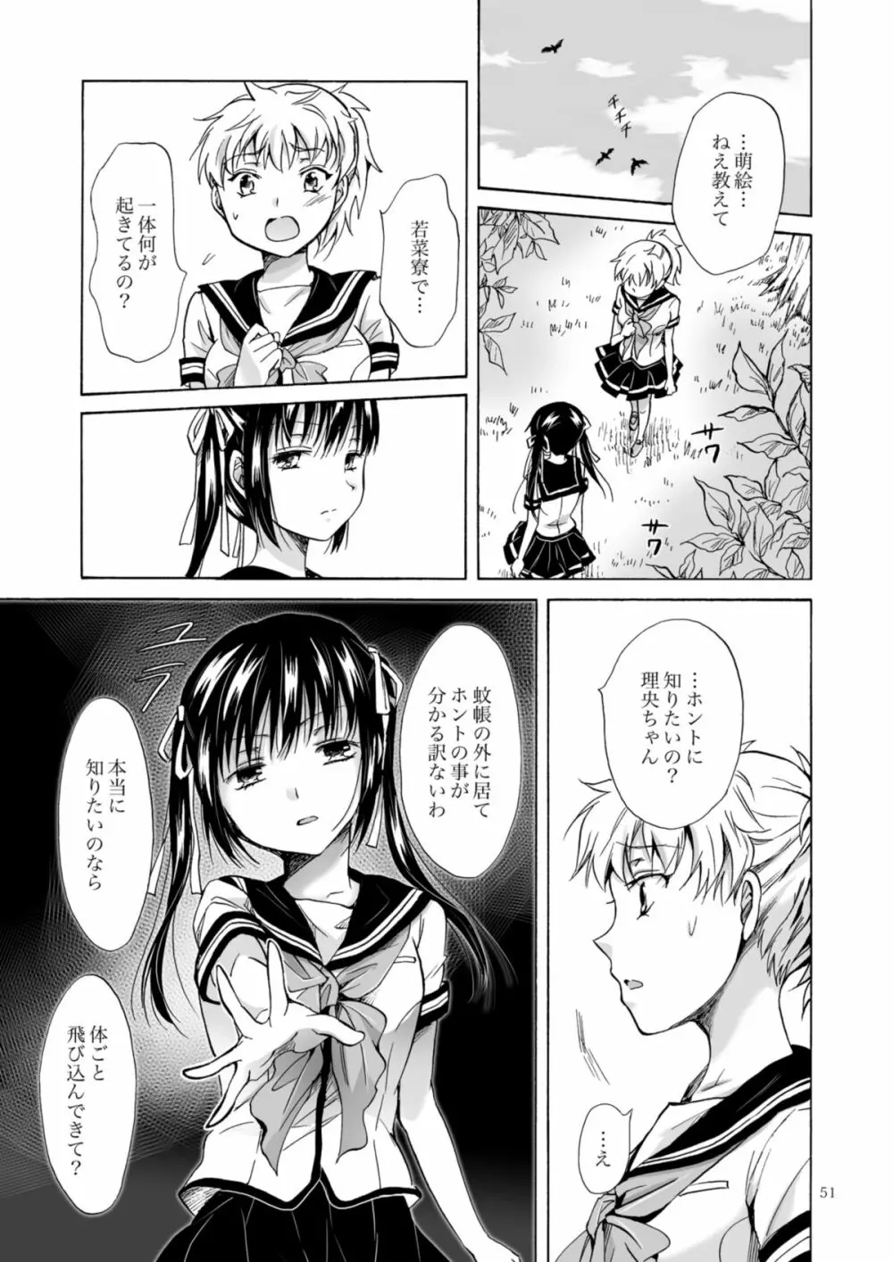 背徳のフィナーレ Page.134