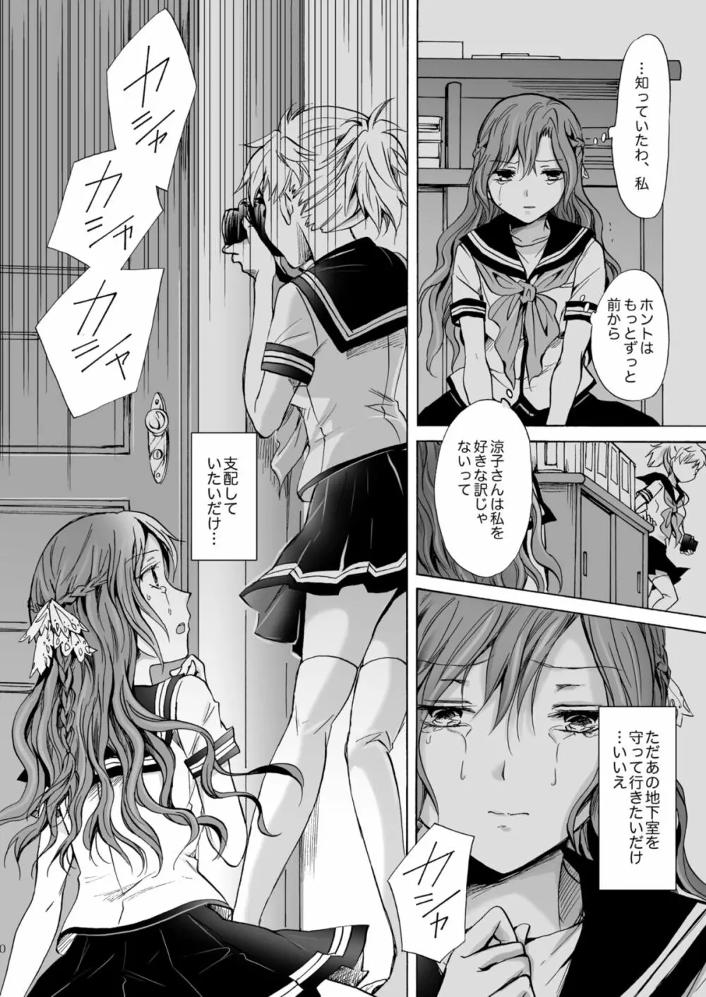 背徳のフィナーレ Page.153