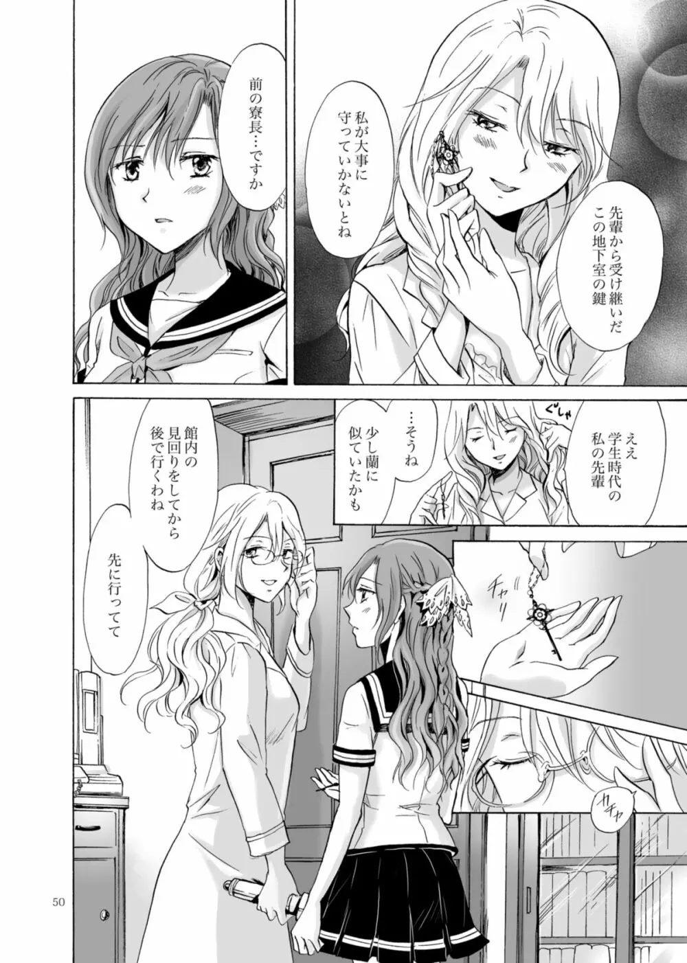 背徳のフィナーレ Page.49