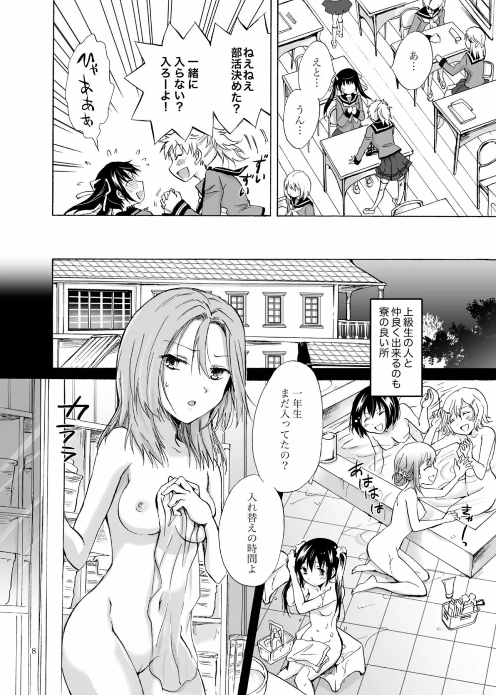 背徳のフィナーレ Page.7