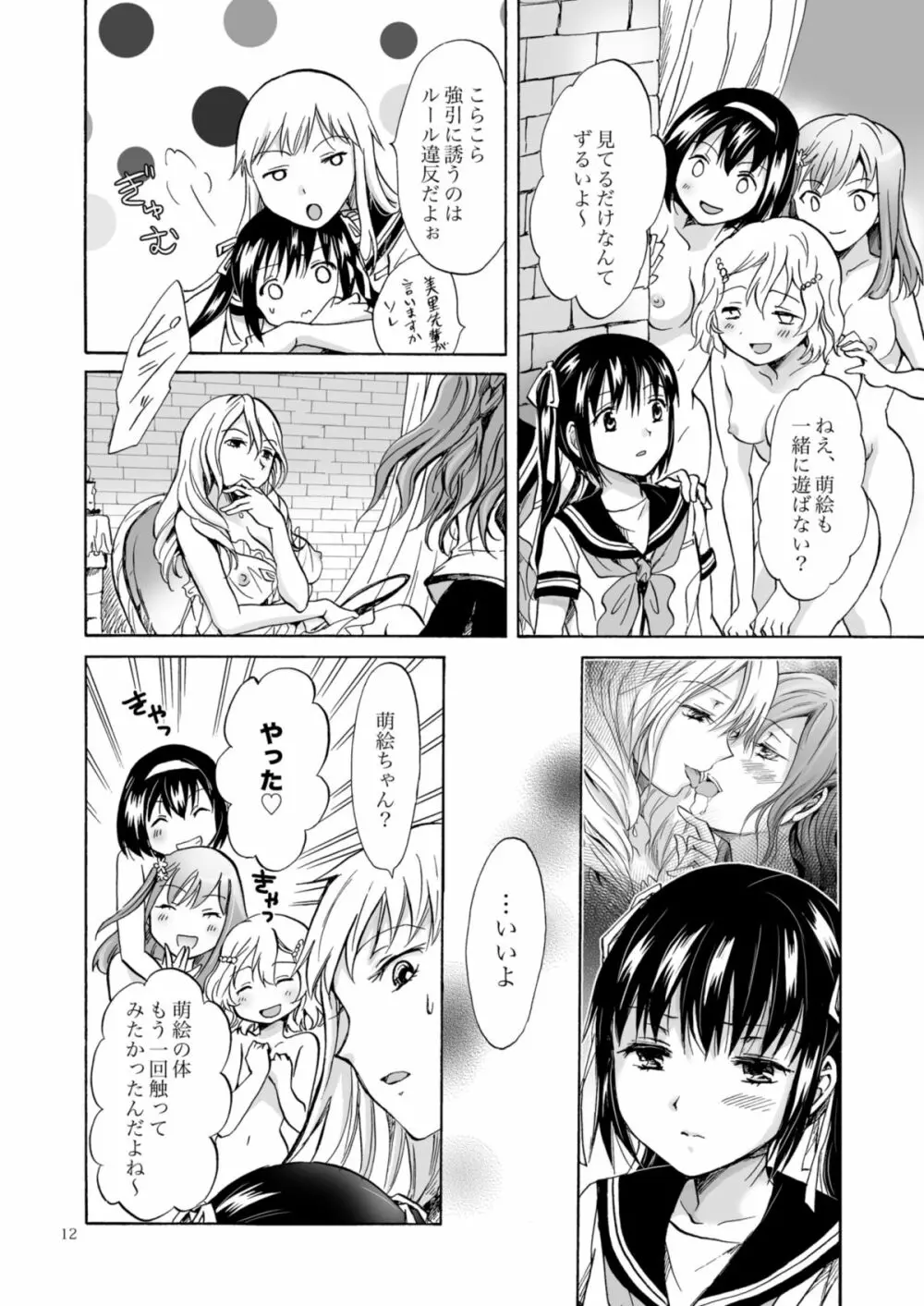 背徳のフィナーレ Page.95