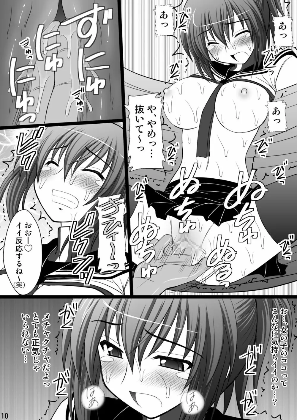 オレは男だーッ Page.10