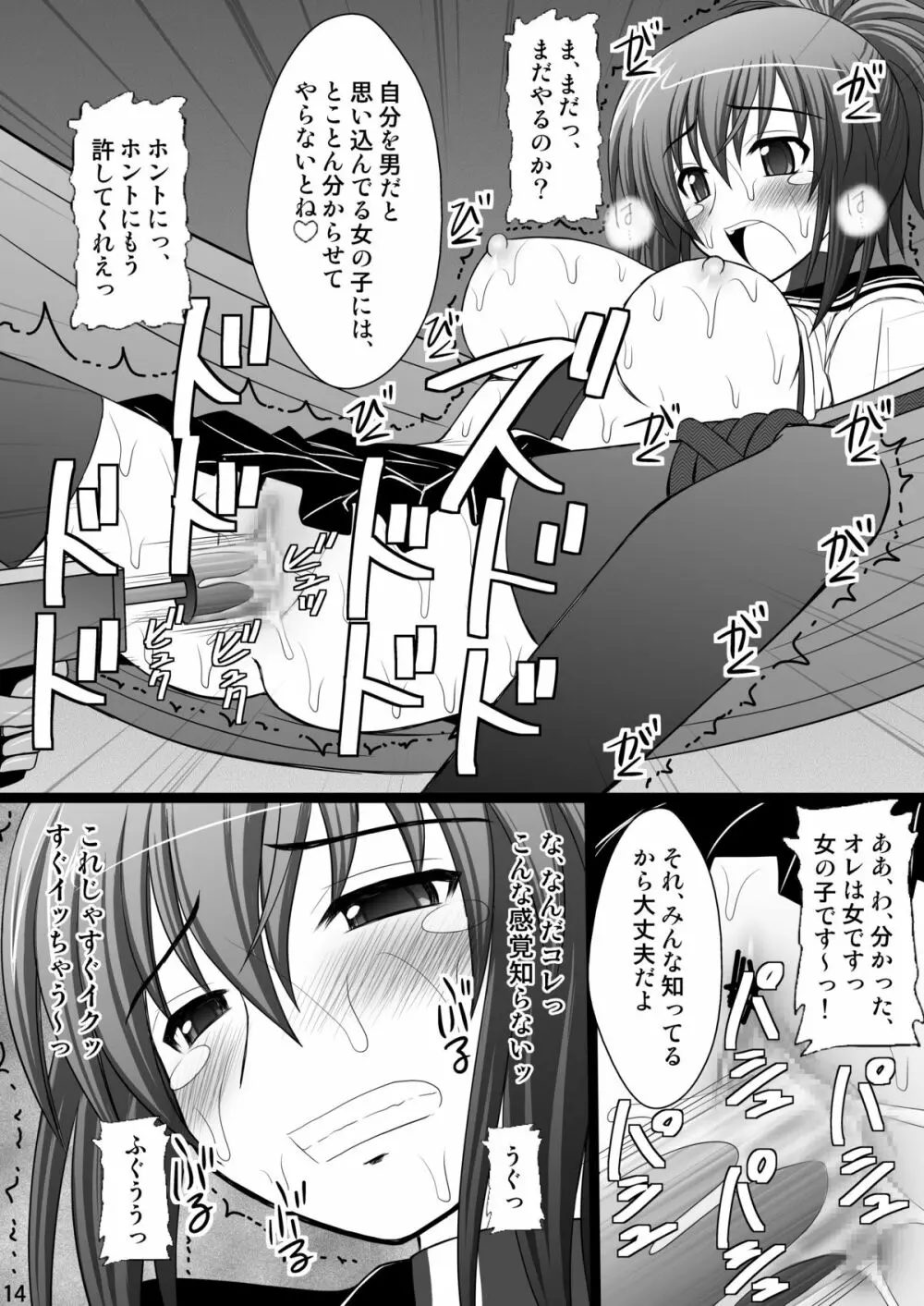 オレは男だーッ Page.14