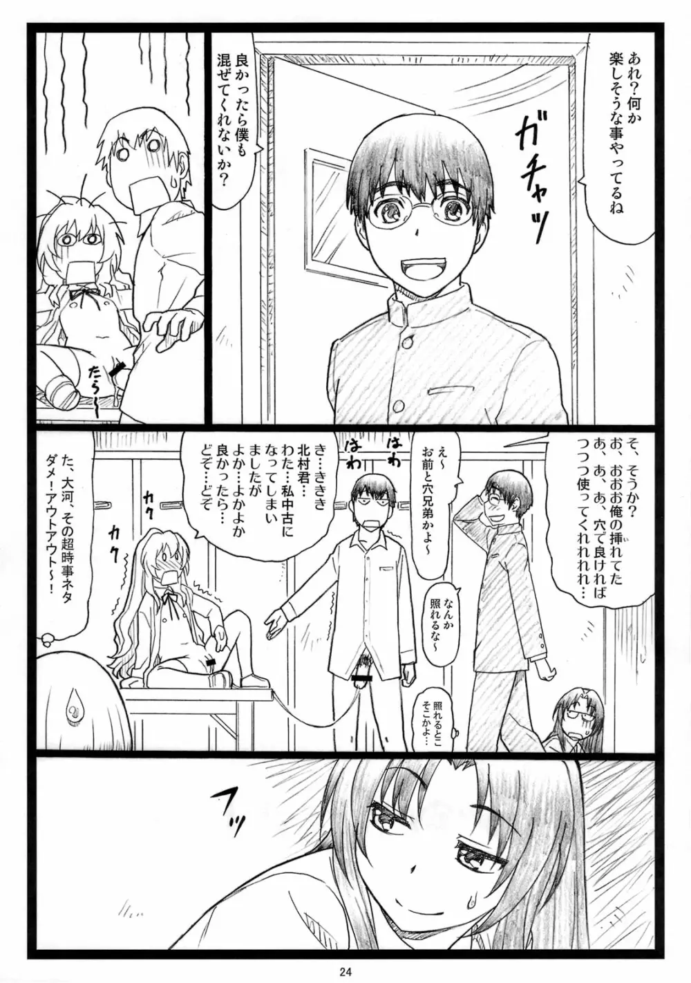 よりドラみドラ? Page.23