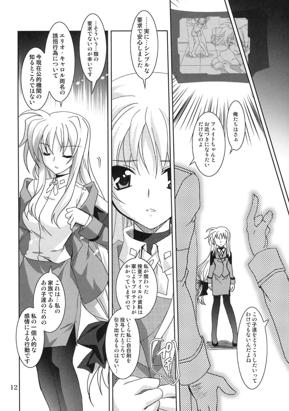 魔法少女マジカルSEED QUOD Page.11