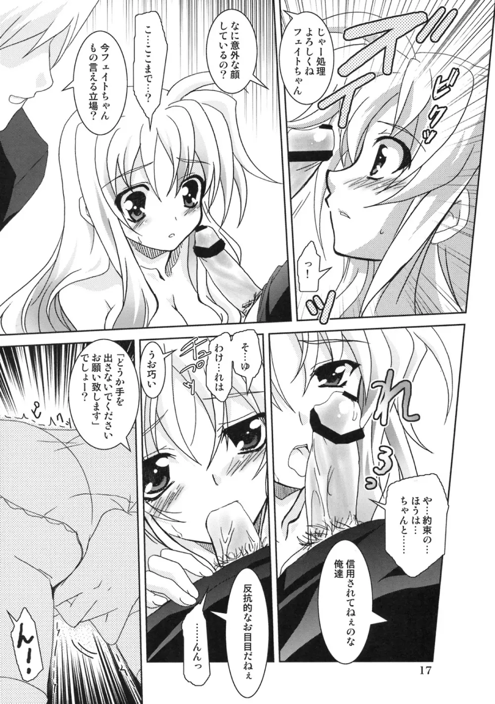 魔法少女マジカルSEED QUOD Page.16