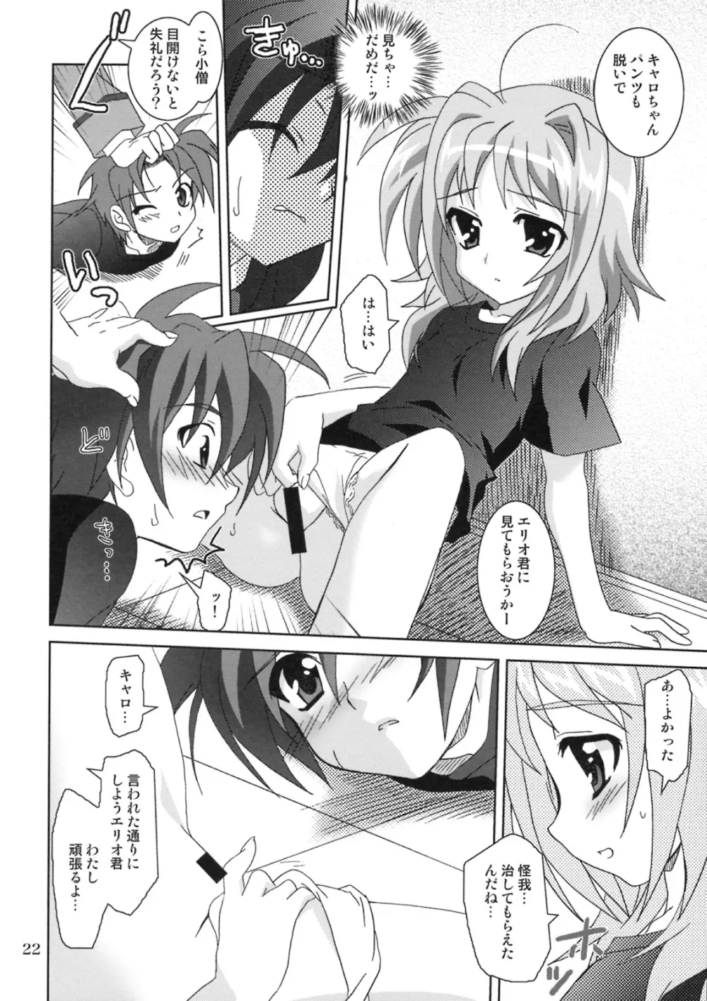 魔法少女マジカルSEED QUOD Page.21