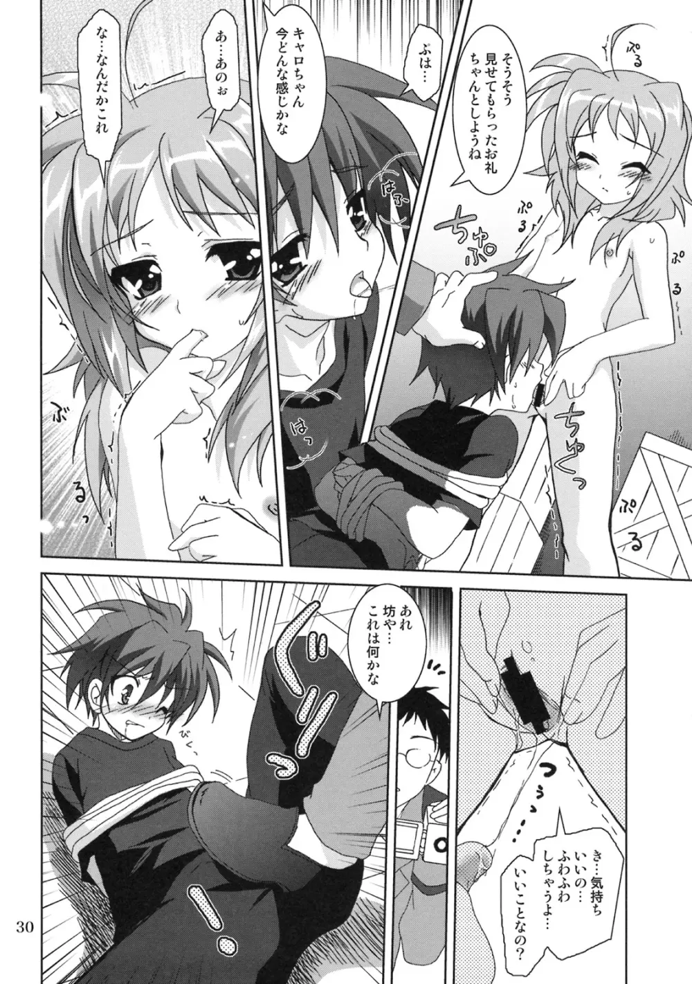 魔法少女マジカルSEED QUOD Page.29