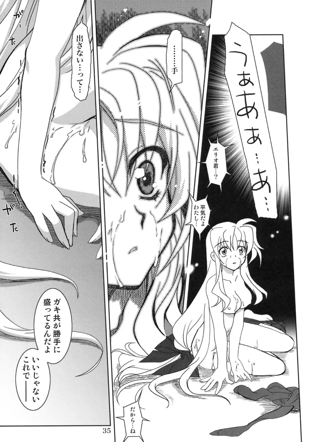 魔法少女マジカルSEED QUOD Page.34