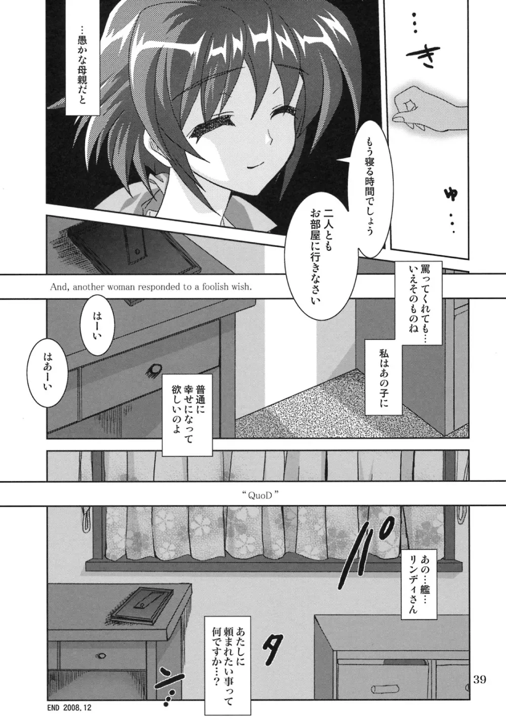 魔法少女マジカルSEED QUOD Page.38