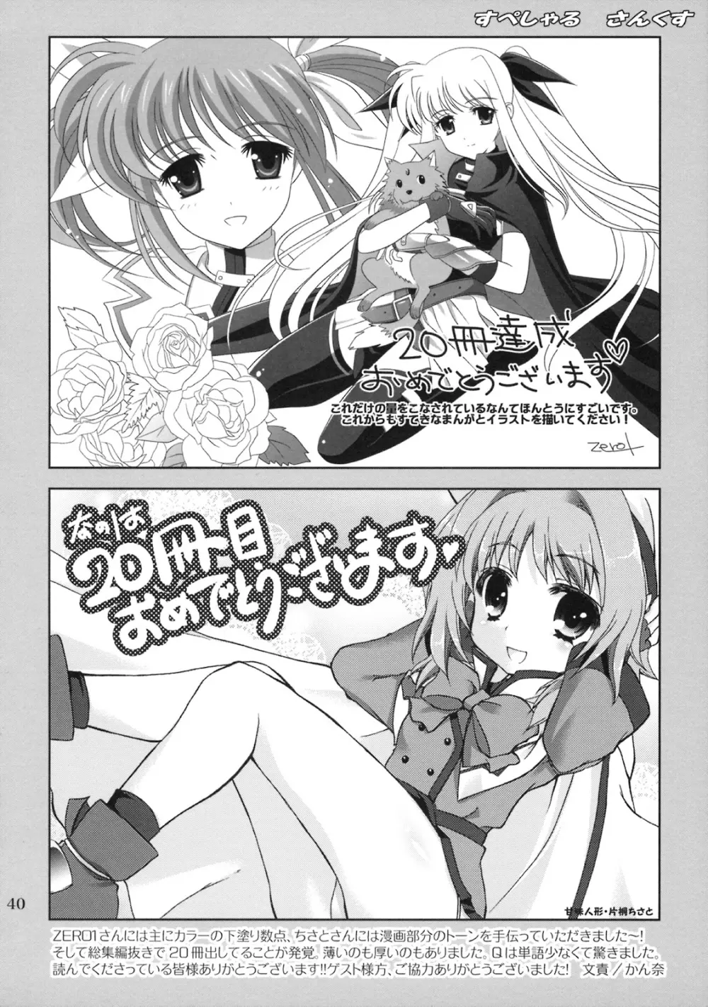 魔法少女マジカルSEED QUOD Page.39