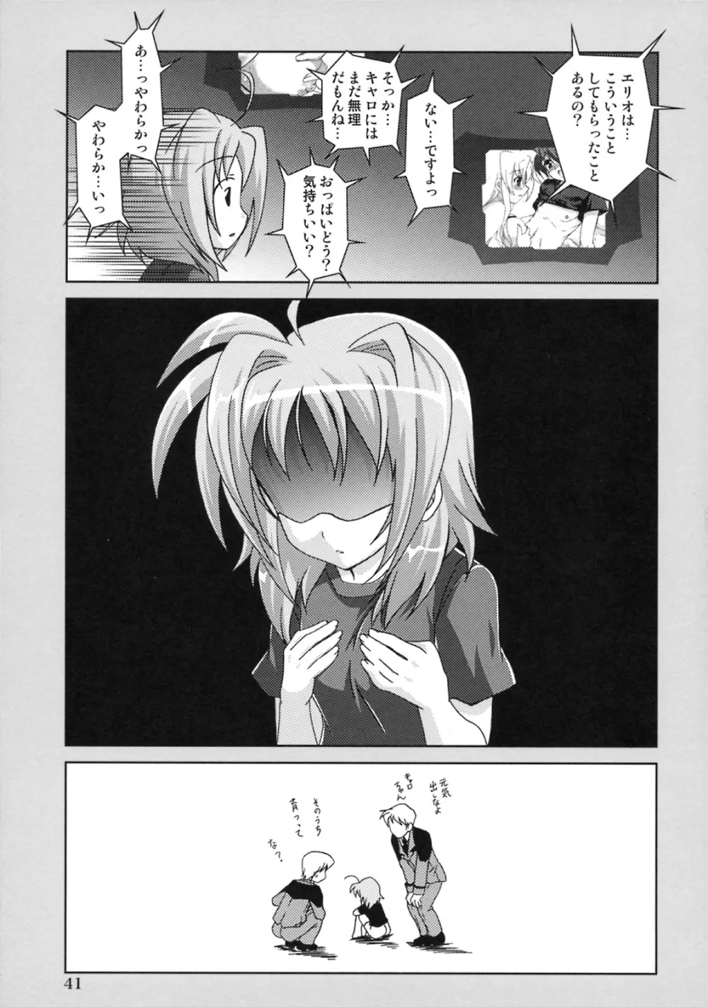 魔法少女マジカルSEED QUOD Page.40