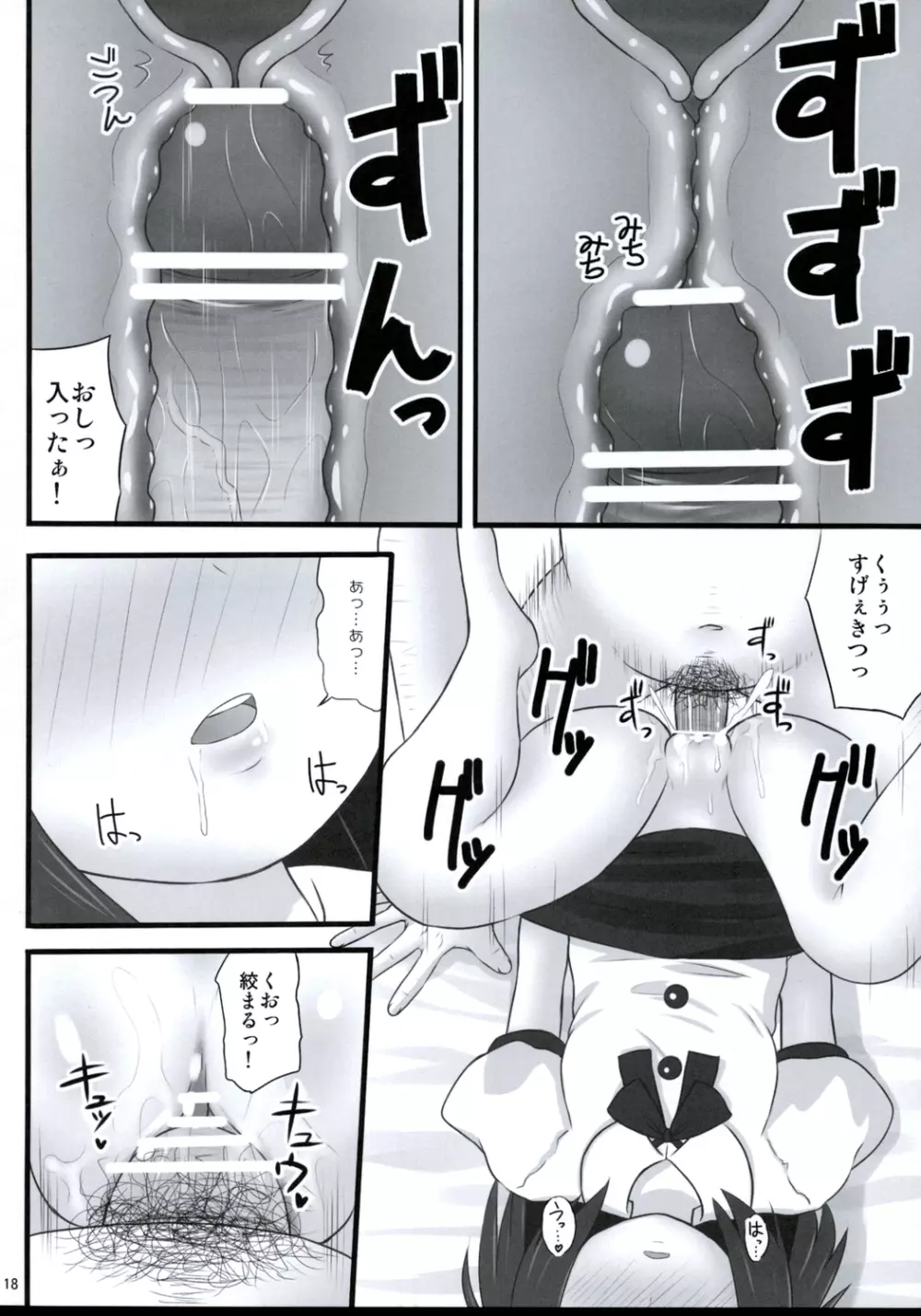 一文無し Page.17