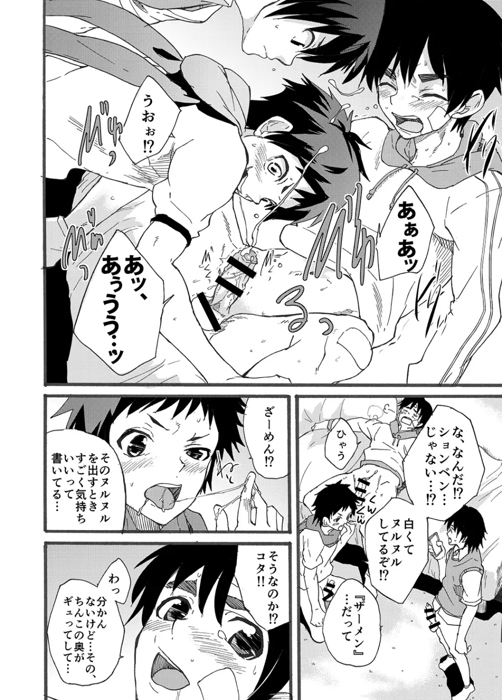 デッカくなっちゃった！？ Page.12