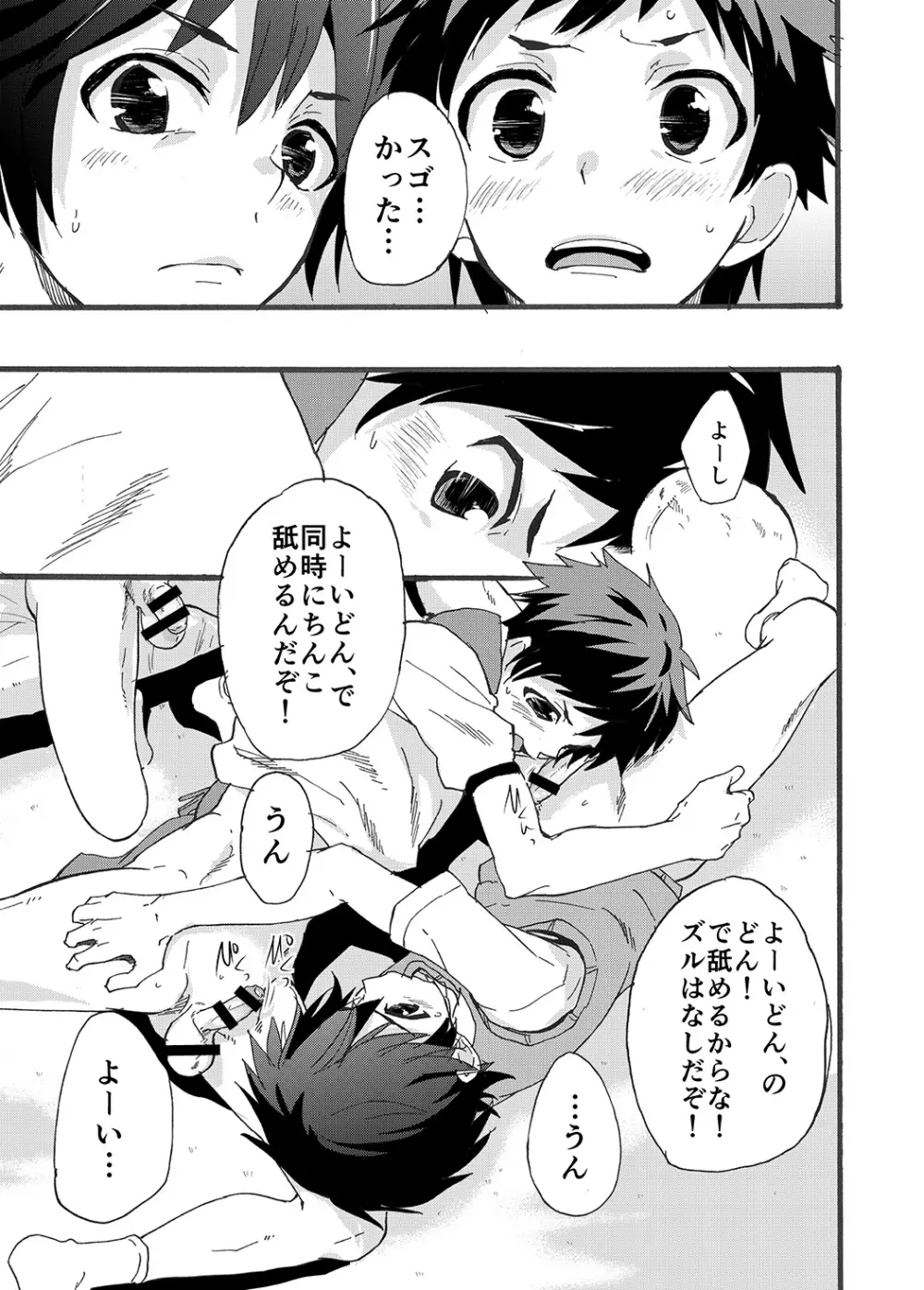 デッカくなっちゃった！？ Page.13