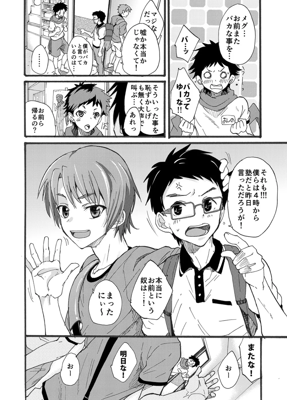 デッカくなっちゃった！？ Page.4