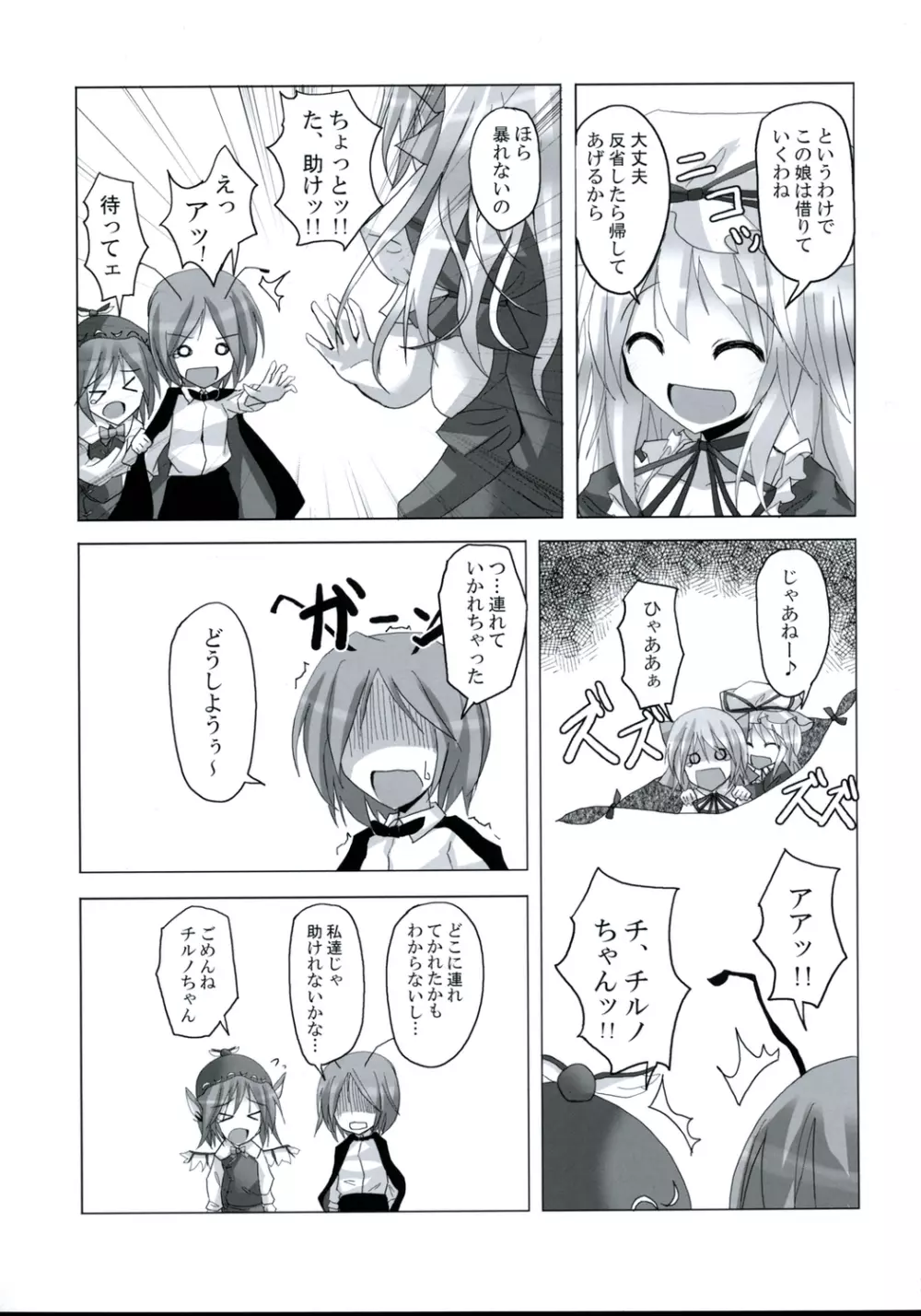 幻想綺譚Ⅸ Page.12