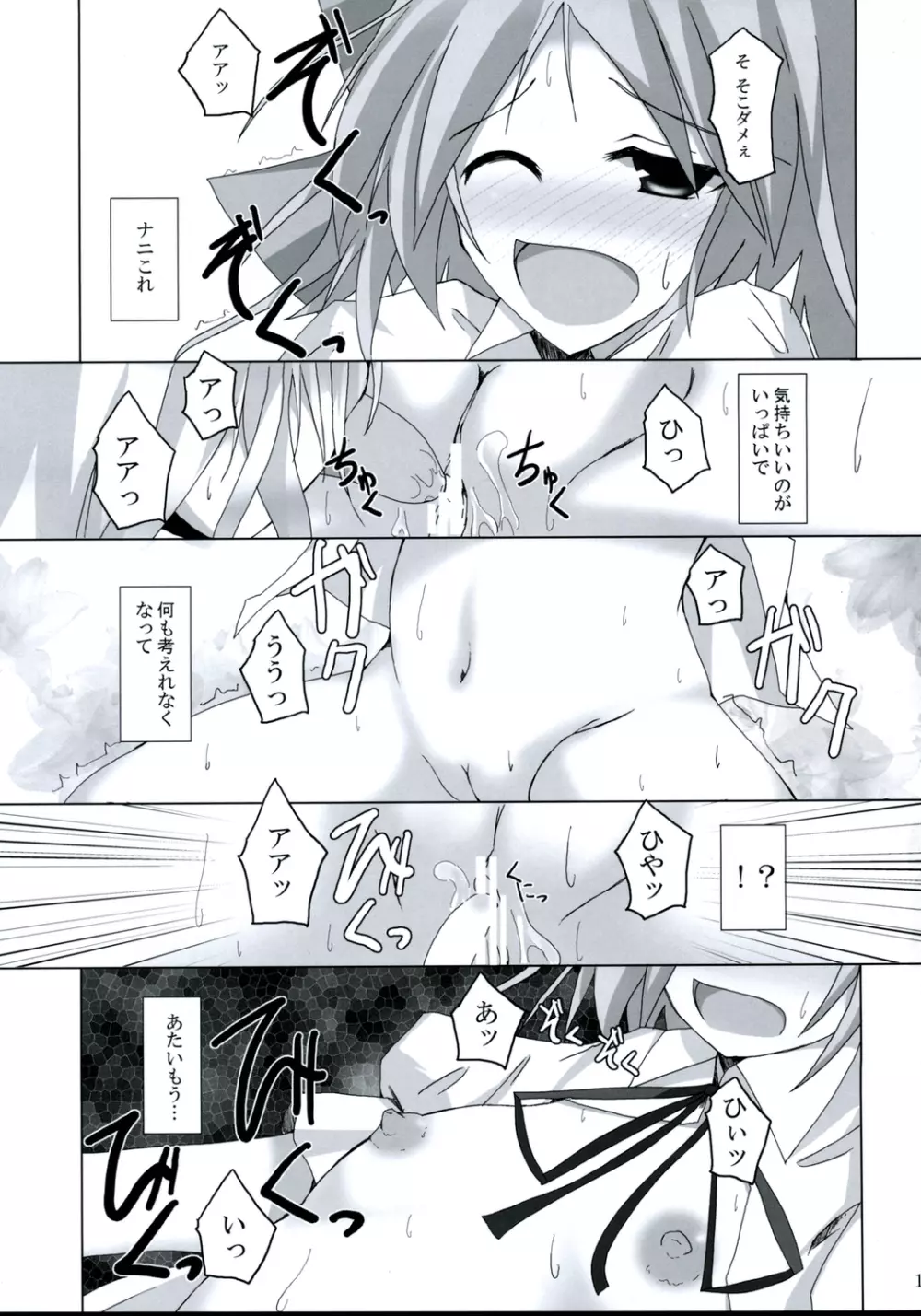 幻想綺譚Ⅸ Page.18