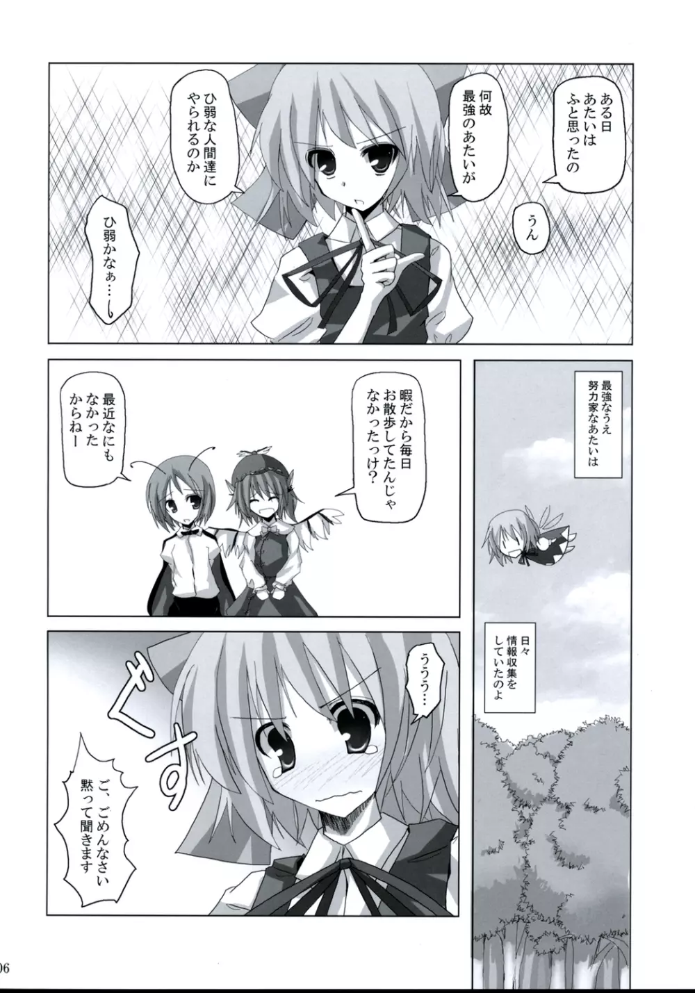 幻想綺譚Ⅸ Page.5