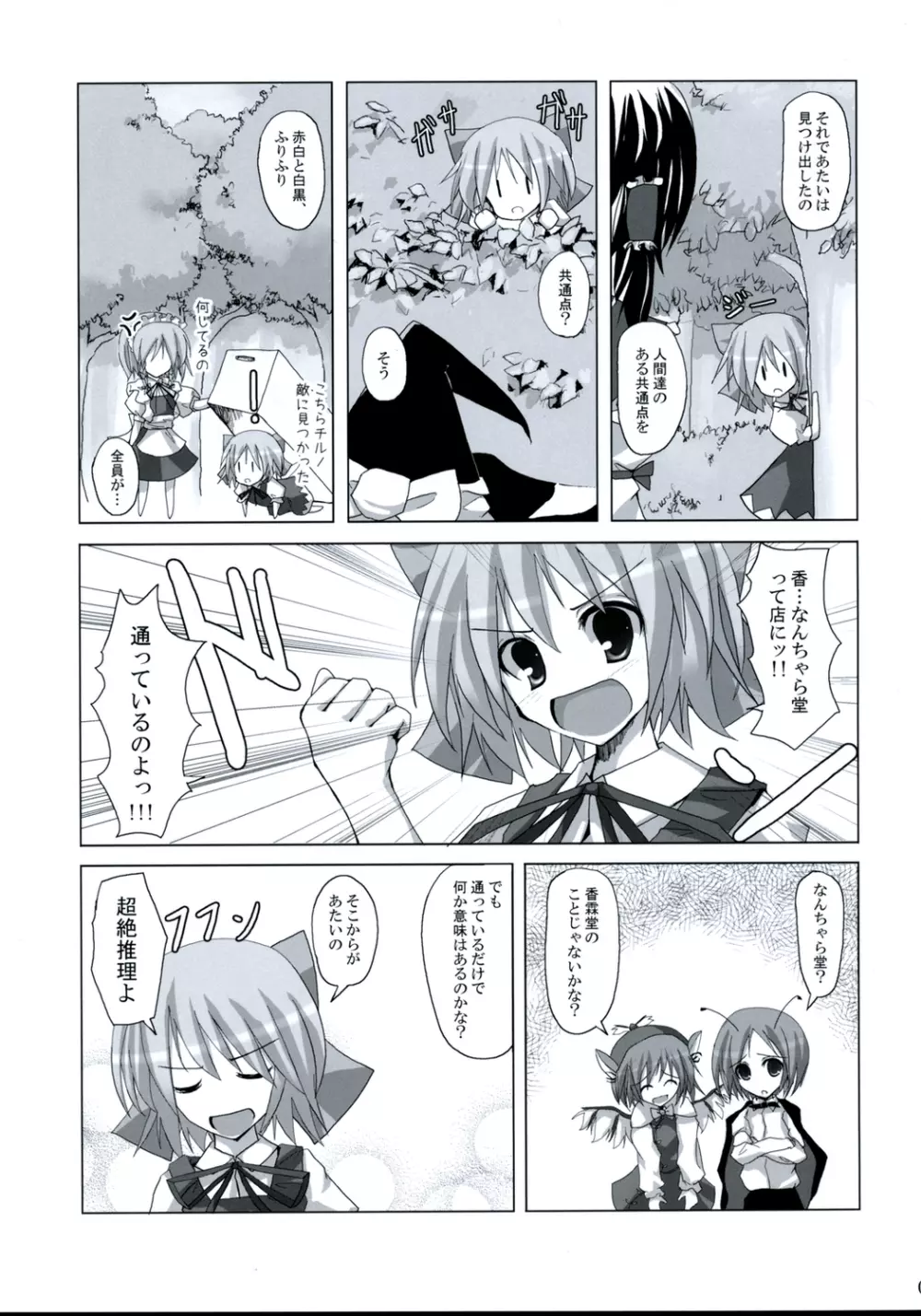 幻想綺譚Ⅸ Page.6