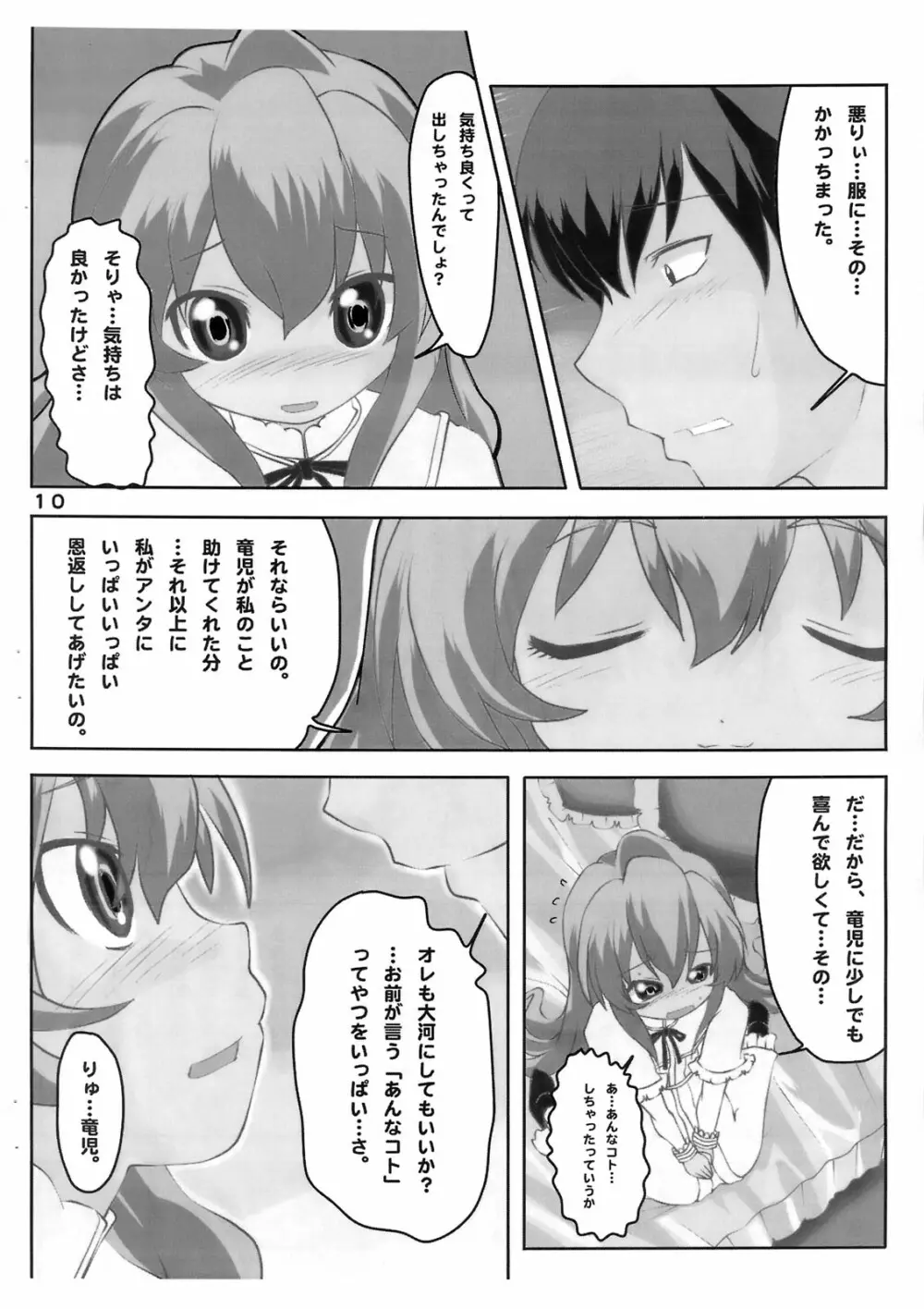 泣き虫タイガ Page.11