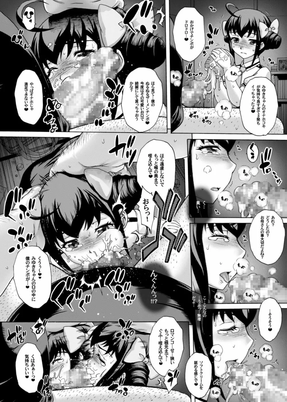 あなた…ごめんなさい4 陵辱みゆき編 Page.6