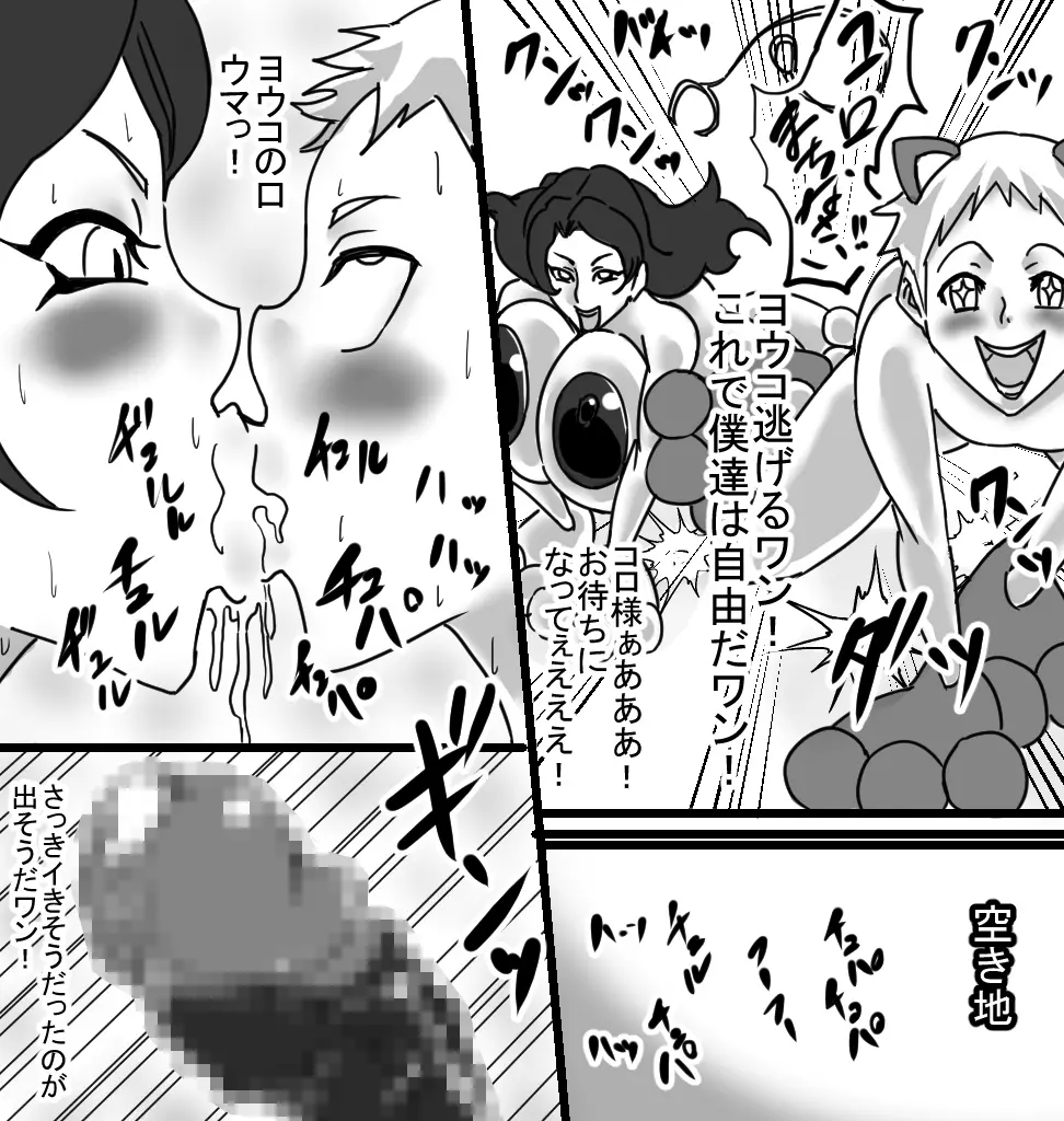 コロッとコロ道中KD1 ヨウコ編 Page.11